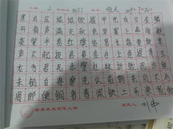 致美練字