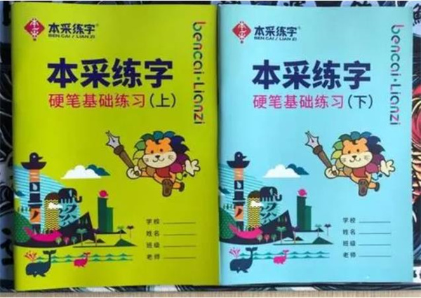 本采練字