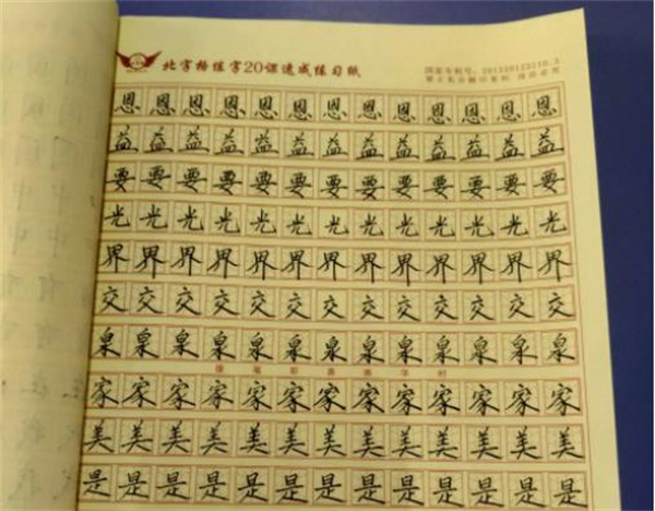 北字格練字