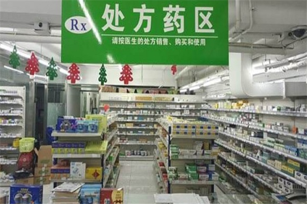 百家永生大藥房