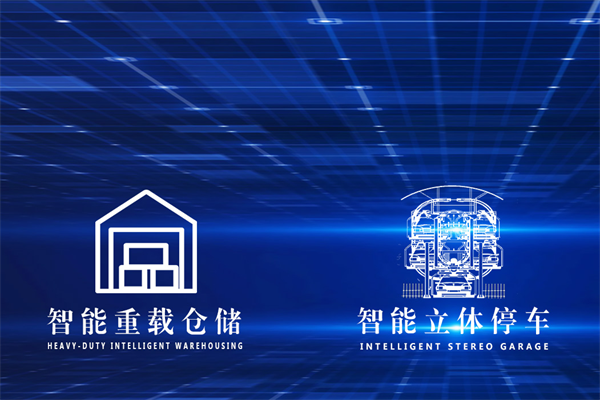 九路立體車庫