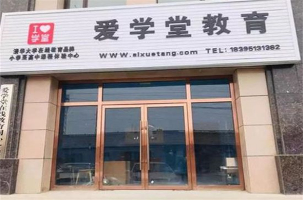 愛學堂少兒教育