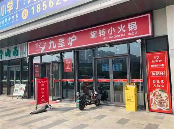 九璽爐旋轉(zhuǎn)小火鍋