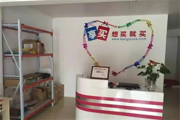 享買縣運加盟