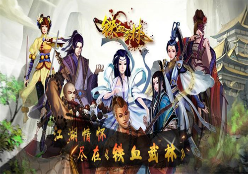 鐵血武林加盟