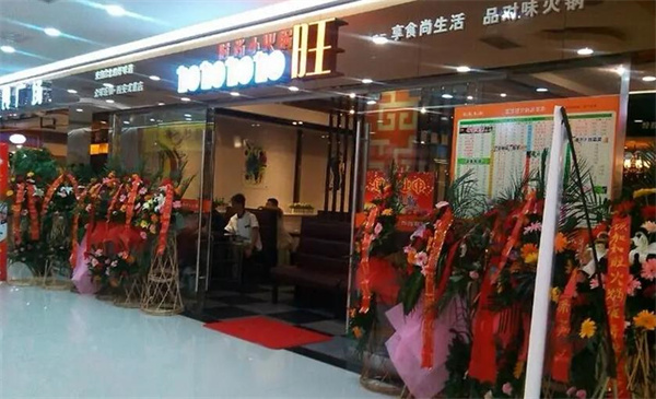 加加旺小火鍋