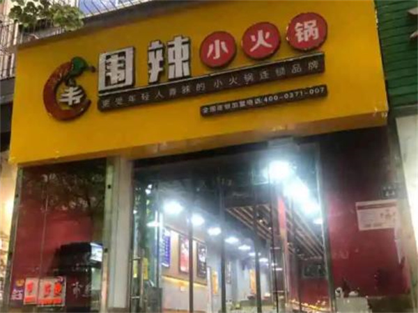 圍辣旋轉(zhuǎn)小火鍋