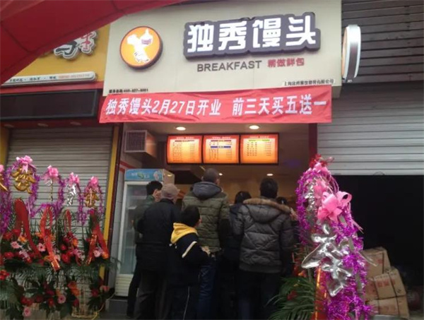 獨秀饅頭