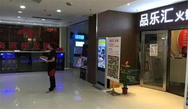 品樂匯小火鍋