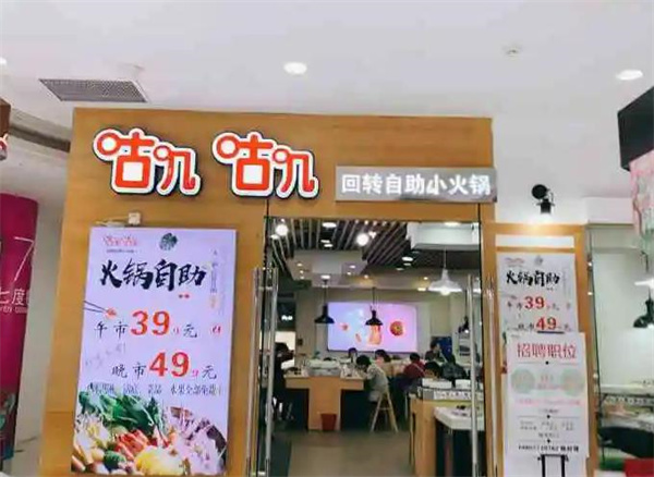 咕嘰咕嘰旋轉(zhuǎn)小火鍋