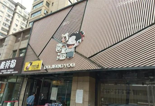 打醬油百姓餐廳