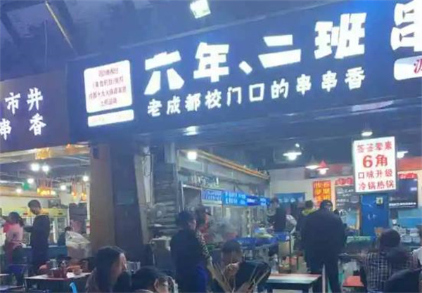 6年2班串串