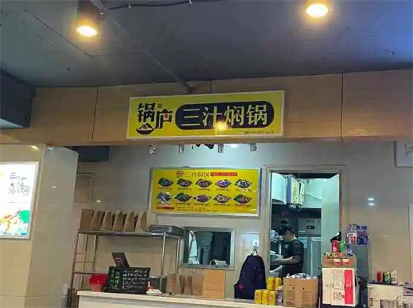 鍋廬三汁燜鍋