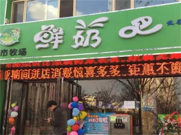 城市牧場鮮奶吧