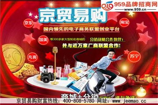 京貿(mào)易購(gòu)加盟