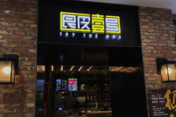良皮壹號(hào)