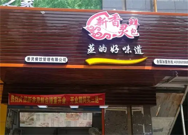 苗韻竹蓀鵝餐飲