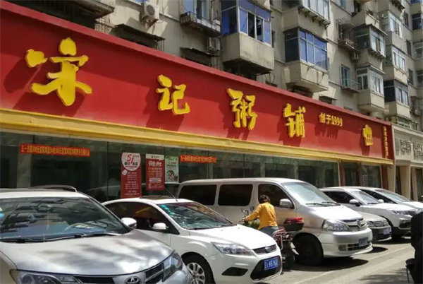 苗韻竹蓀鵝餐飲