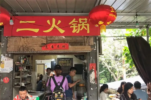 李二火鍋