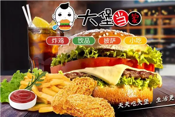 大堡當(dāng)家 炸雞漢堡加盟
