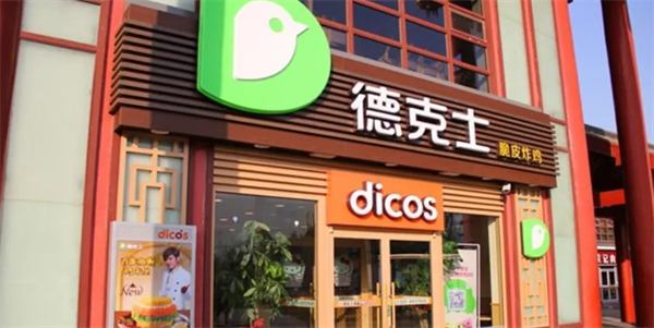 德克士