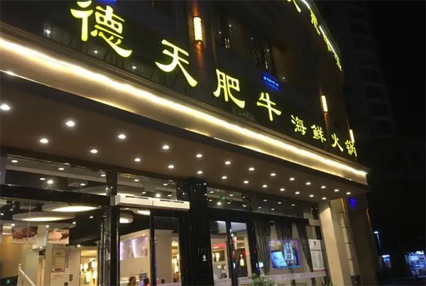 德天肥?；疱? title=
