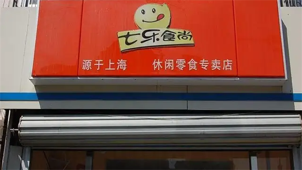 七樂食尚休閑食品