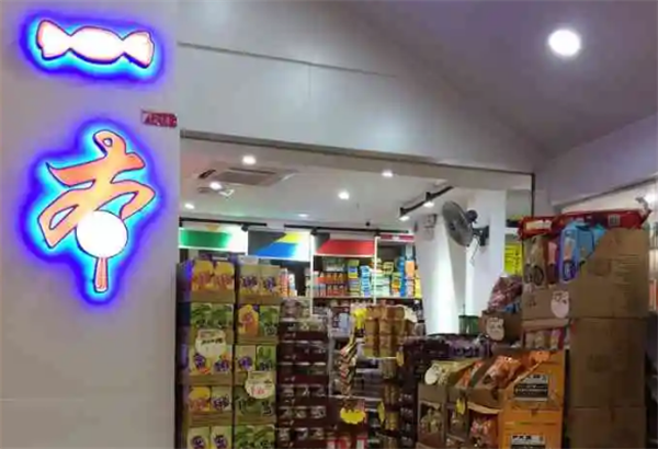 一本零食