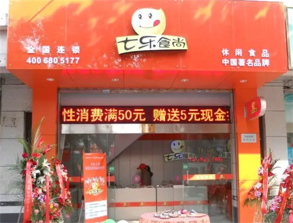 七樂(lè)食尚休閑食品