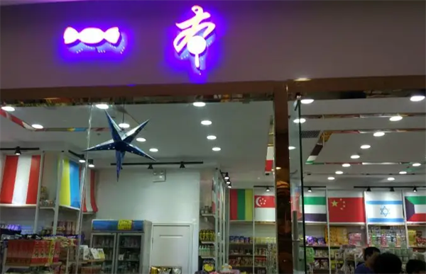 一本零食