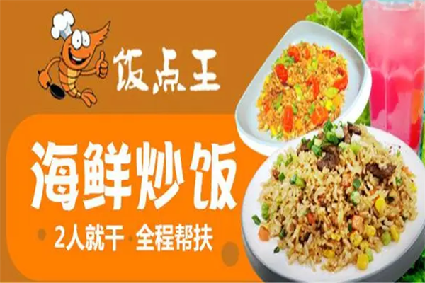 飯點(diǎn)王海鮮飯
