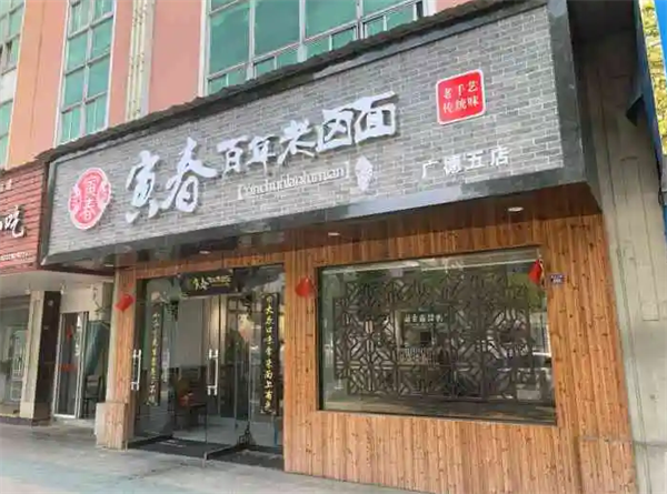 苗韻竹蓀鵝餐飲
