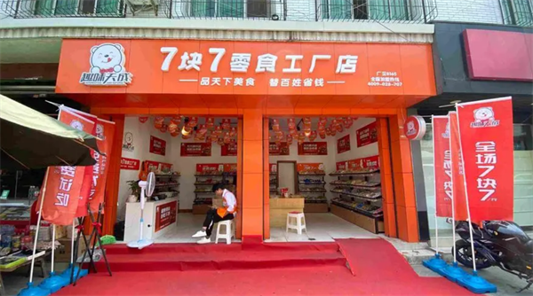 七塊七零食