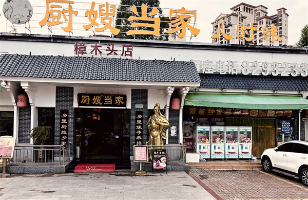 廚嫂當家