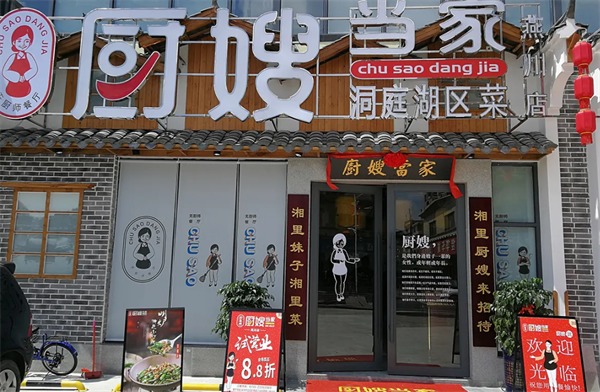 廚嫂當家