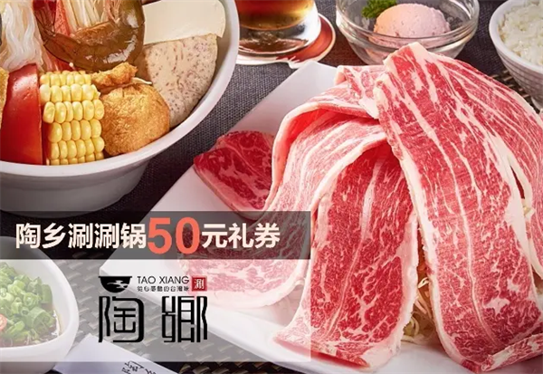 陶鄉(xiāng)涮涮鍋