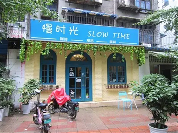 慢時(shí)光奶茶