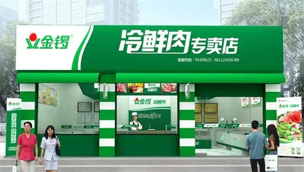 金鑼肉店