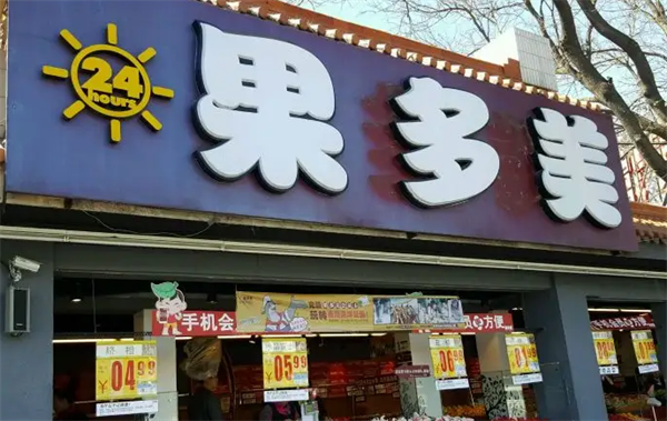 果多美水果店