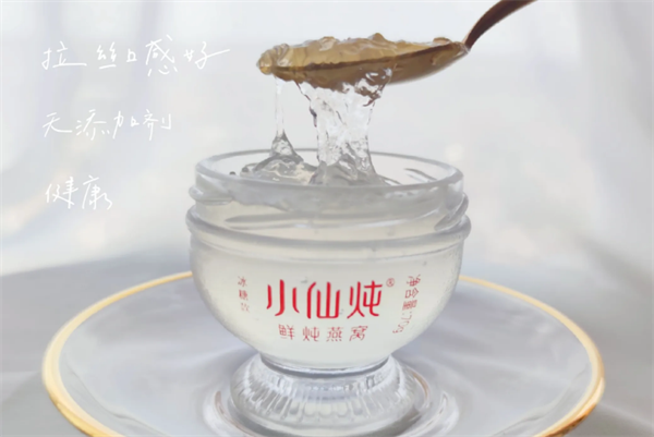 小仙燉燕窩