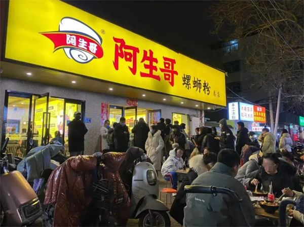 阿生哥螺螄粉