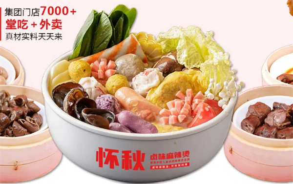 懷秋鹵味麻辣燙