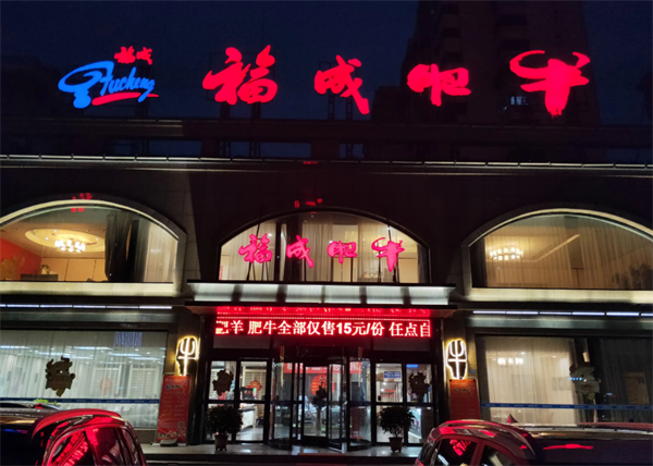 福成肥?；疱? title=
