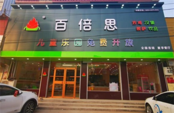 百倍思漢堡店