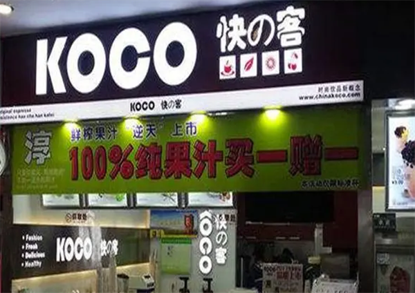 快客飲品