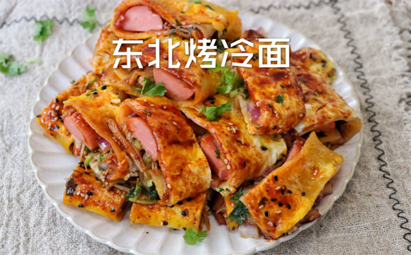 東北烤冷面在哪學(xué)？
