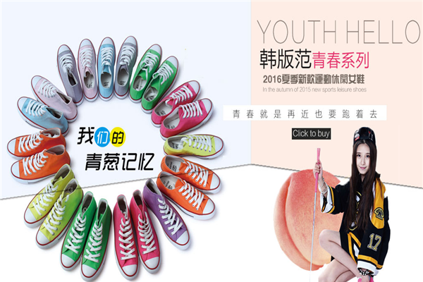 閃步帆布鞋加盟