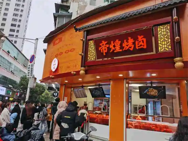 帝煌烤鹵