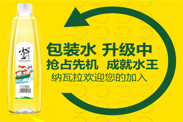 納瓦拉小寶天然礦泉水加盟