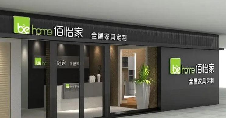 佰怡家整體櫥柜衣柜加盟